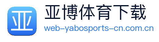亚博体育下载 Logo